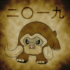 亥年のマンムー